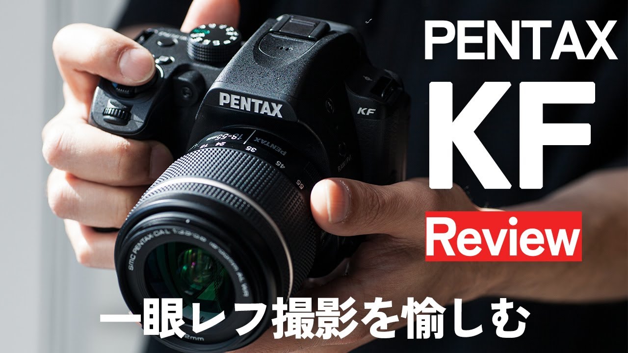 【実機レビュー】本格的な一眼レフ撮影を気軽に愉しめる！「PENTAX KF」を紹介します