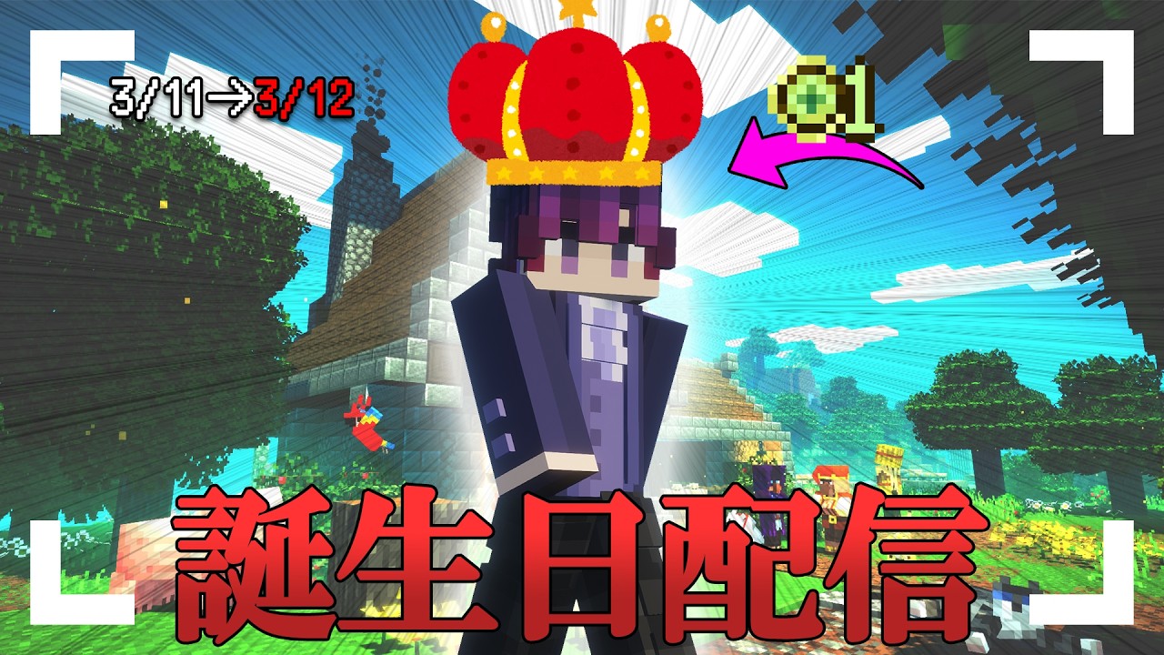 誕生日配信２