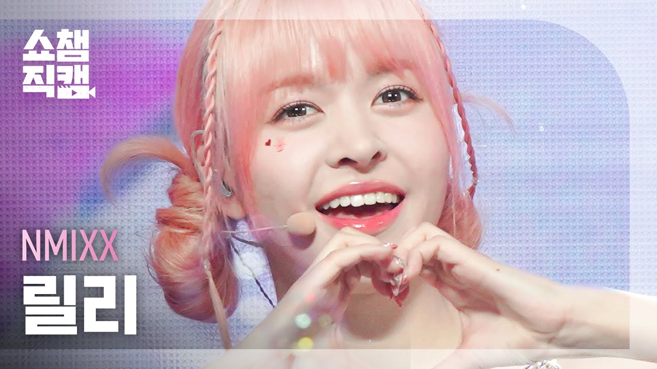 [쇼챔직캠 4K] NMIXX LILY - Young, Dumb, Stupid (엔믹스 릴리 - 영, 덤, 스투피드) | Show Champion | EP.471