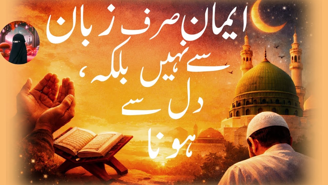 Iman Sirf Zuban Se Nahi Balki Dil Se Hona Chahiye | Haqeeqat-e-Iman | Islahi Bayan
