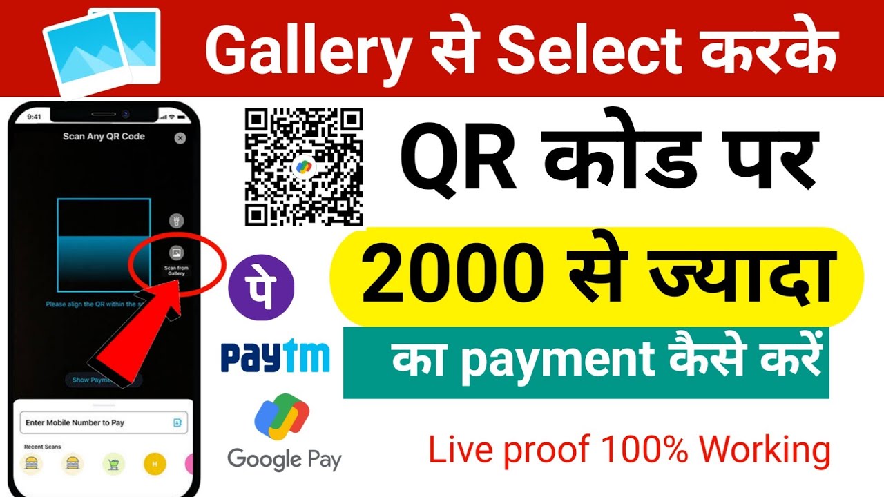 How to pay more than 2000 using QR code by selecting it from gallery | scan and pay from gallery
