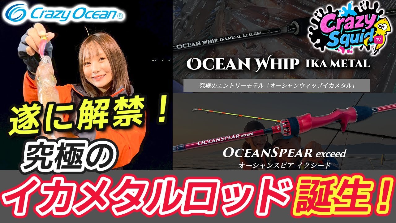 【イカメタル】遂に登場！史上最高感度 イカメタルロッド