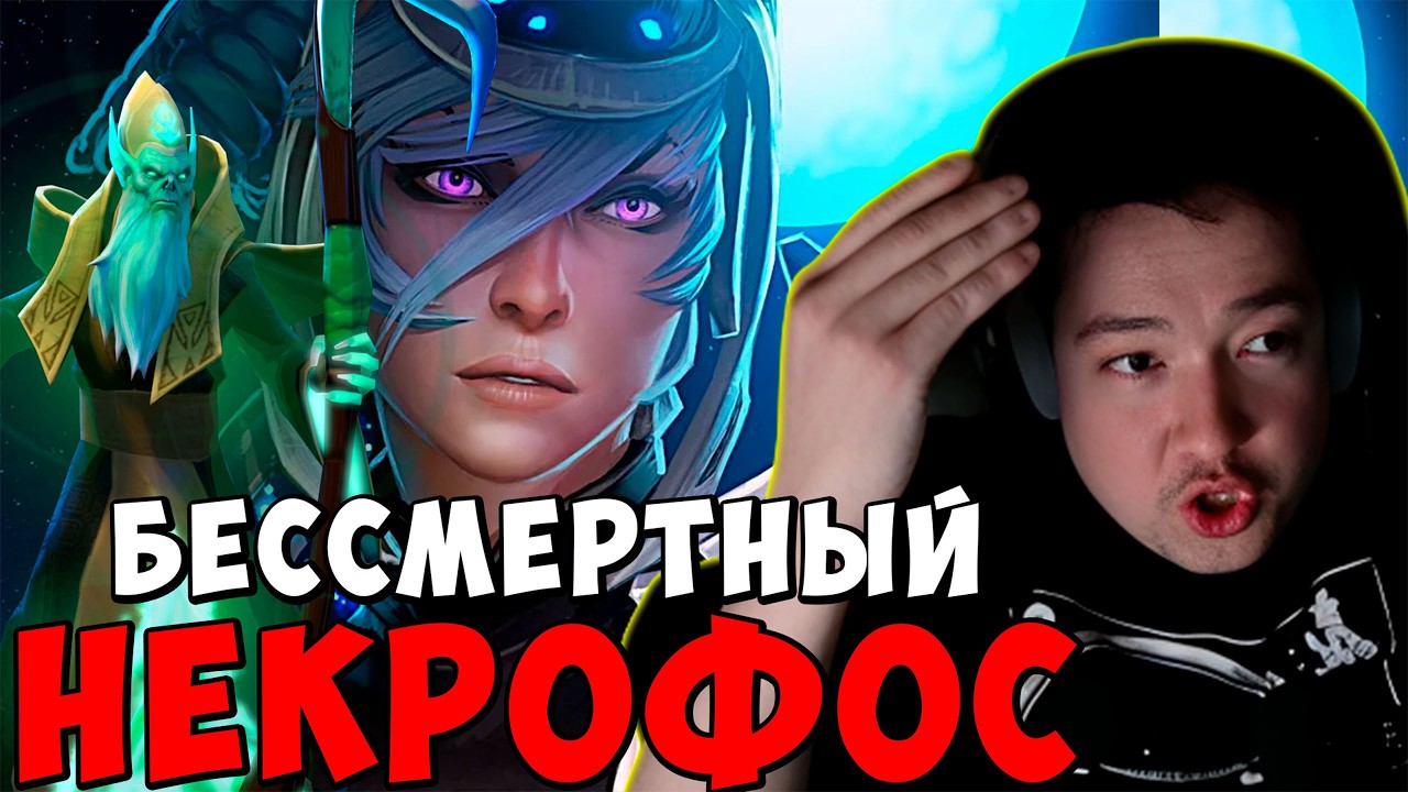 ГОЛОВАЧ НА ВУНЕ ПРОТИВ БЕССМЕРТНОГО НЕКРА / DOTA 2 ПАТЧ 7.40c / LenaGol0vach