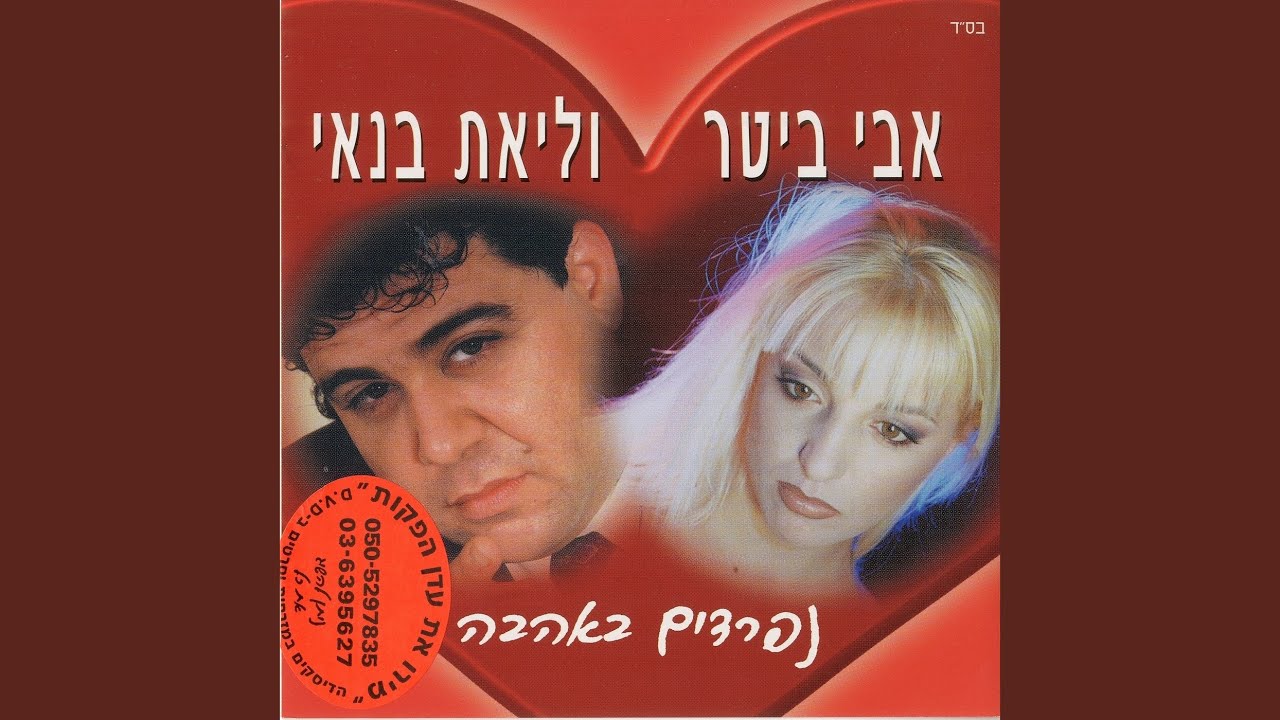 למה לי
