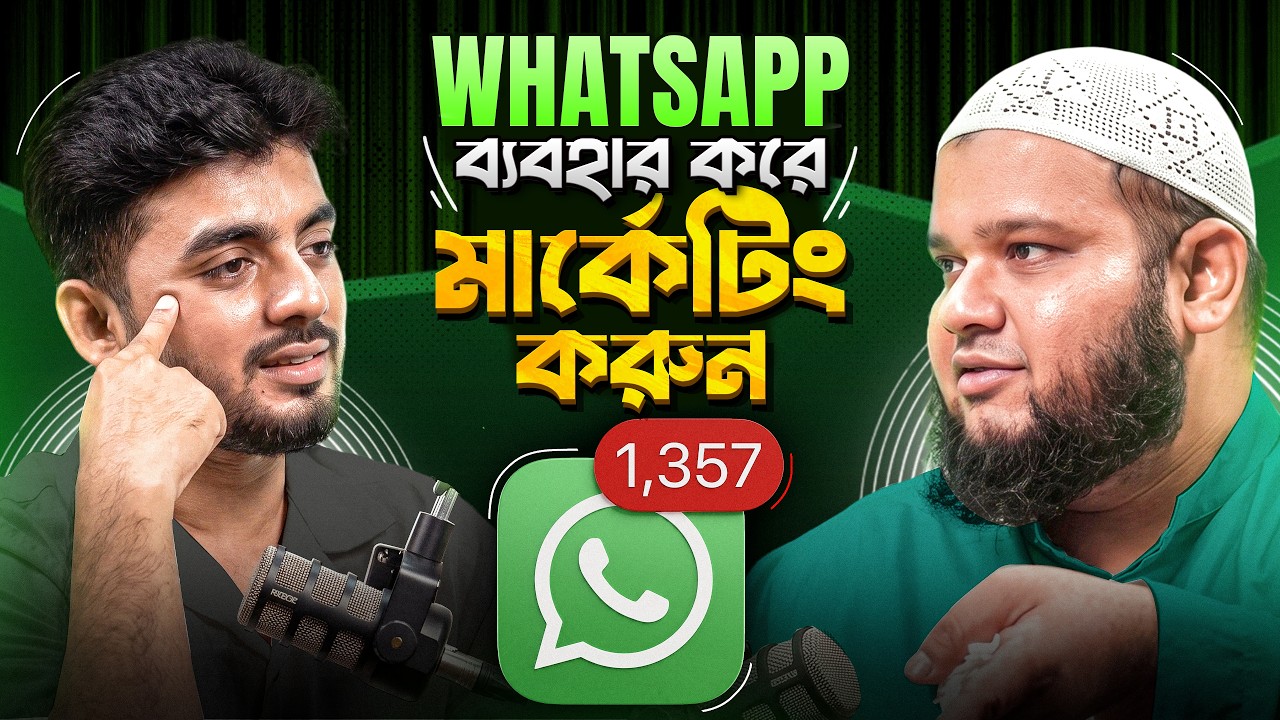 WhatsApp Marketing A-Z শিখুন এক ভিডিওতে | Omer Sharif Ibney Hai | Tanmoy Dutta