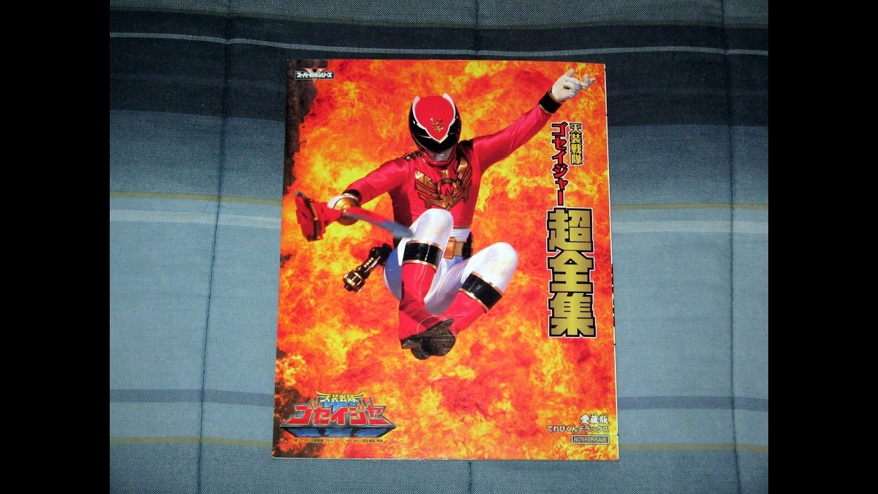 Review: Tensou Sentai Goseiger - Super Complete Works Book