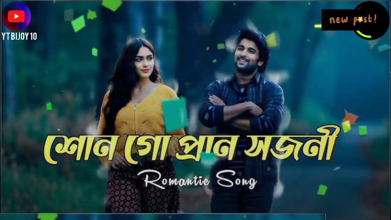 শোন গো প্রান সজনী __  Sono Go Pran Sojoni ,Bangla New Song|| Emotion Lave  Song.