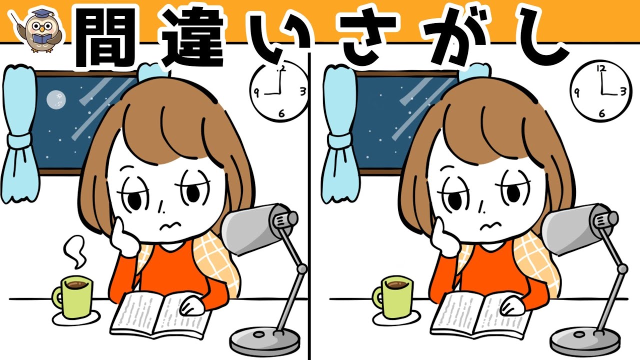 【間違い探し】集中力向上・老化防止を簡単気軽に！まちがい探しで脳の活性化！【イラスト編】