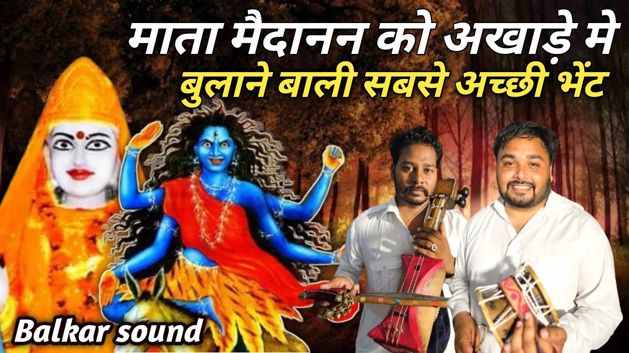 माता मैदानन को अखाड़े मे बुलाने बाली सबसे अच्छी भेंट। Gaggu nath Hardeep nath and party.