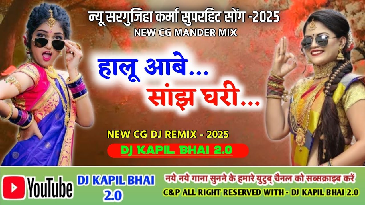 HALU AABE SANJHA GHARI 💞 2025 New Surgujiha Karma Lok Geet 💞 Singer - Sukhram agre & Kaushlya 2025