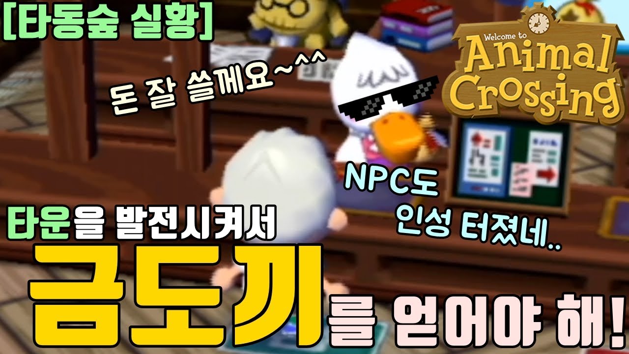 타동숲에서 금도끼를 얻어보자!! -1부-