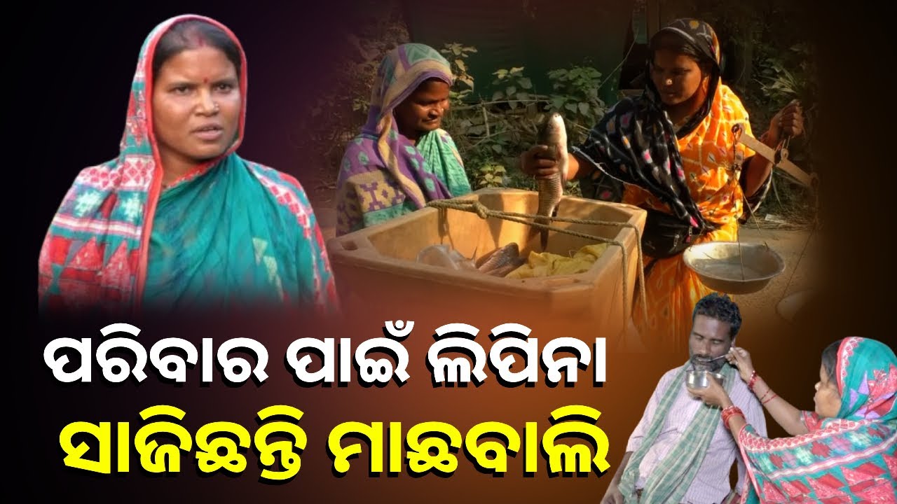 ଶଯ୍ୟାଶାୟୀ ସ୍ବାମୀ ଆଉ ପରିବାରର ପାଇଁ ଲିପିନାଙ୍କ ମୁଣ୍ଡରେ ଖସି ପଡ଼ିଲା ଦୁଃଖର ପାହାଡ଼