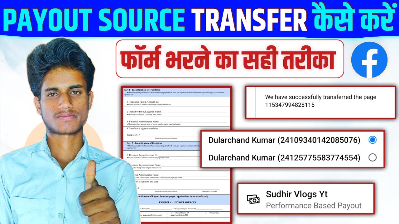 Finaly ट्रांसफर हो गया 🔥payout source transfer acknowledgement | facebook payout transfer kaise kare
