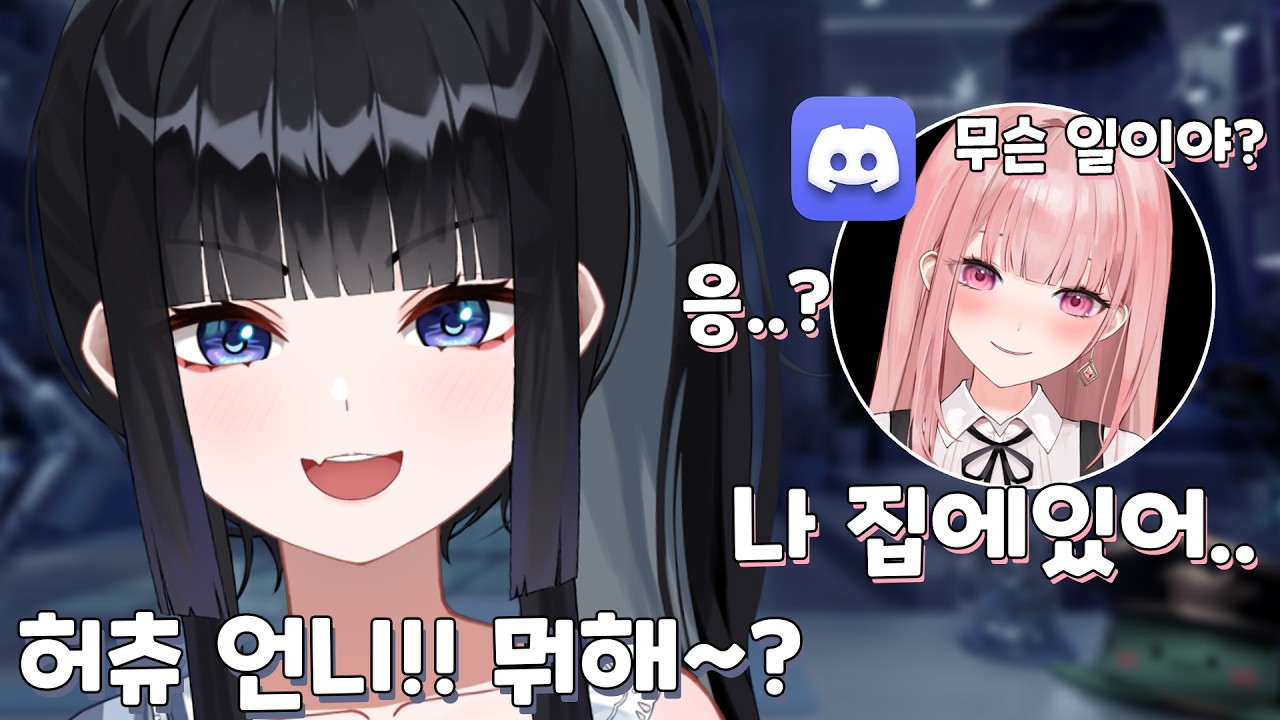 허니츄러스의 치1명적인 비방용 목소리를 듣고 놀라는