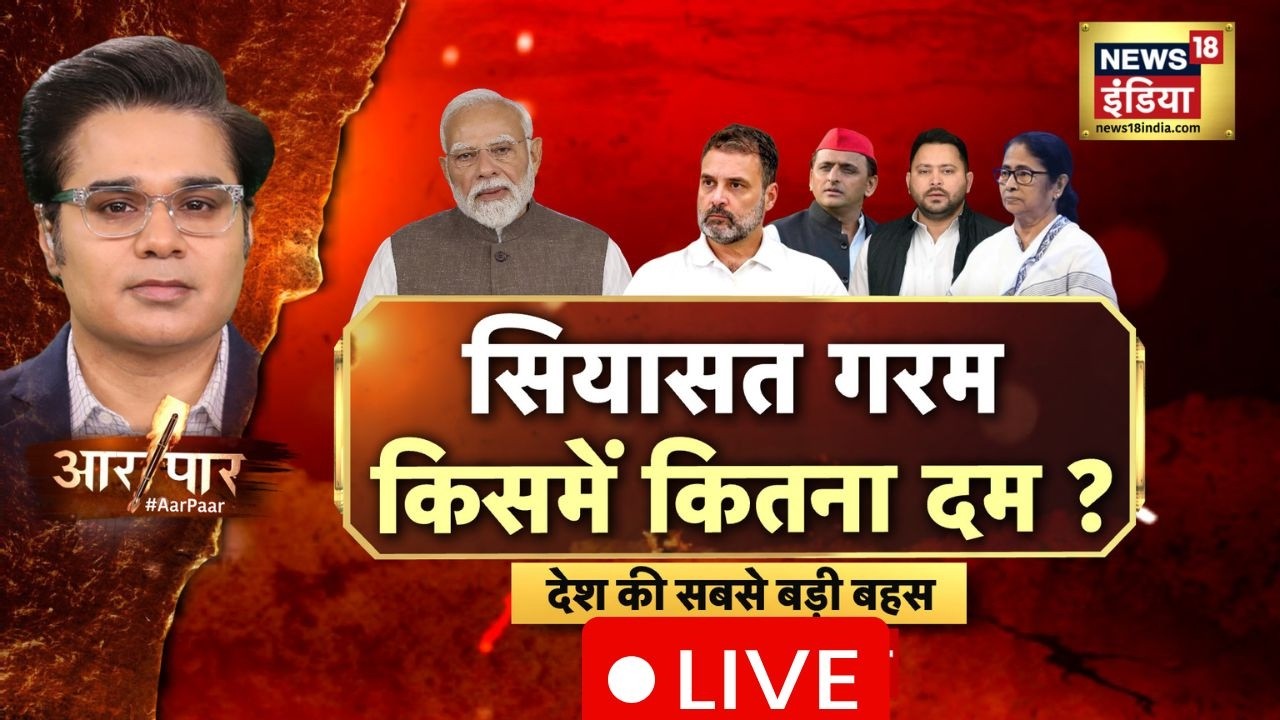 Aar Paar with Amish Devgan LIVE: Iran Israel War | Khamenei | Congress | Rahul Gandhi | PM Modi