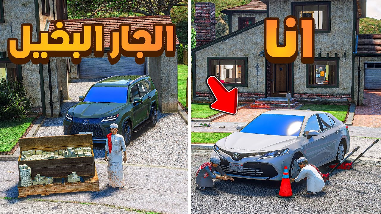 الجار البخيل 😱! | فلم قراند GTA V