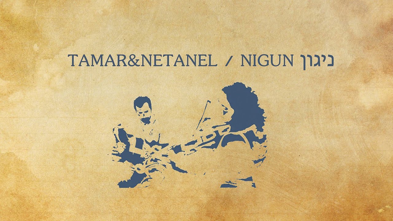 Tamar&Netanel - NIGUN תמר ונתנאל - ניגון