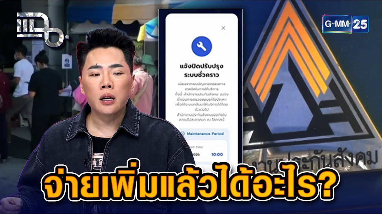 เก็บเงินเก่ง! 