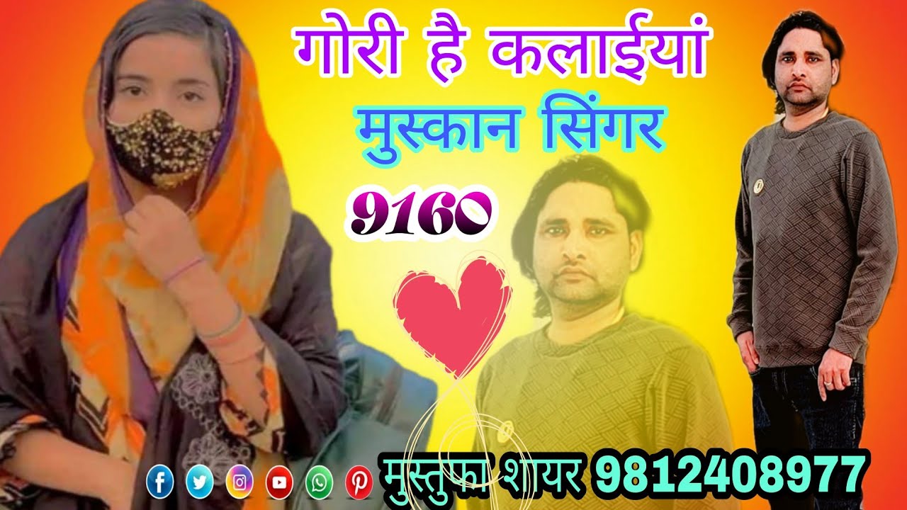 009160।। गोरी है कलाईयां मेवाती सोंग।। मुस्कान सिंगर And मुस्तुफा शायर मेवाती।। DJ Remix Mewati Song