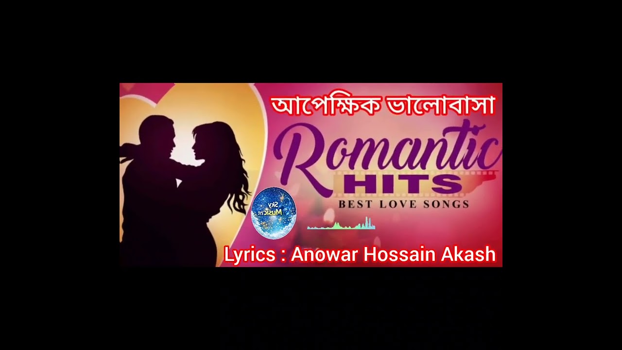 আপেক্ষিক ভালোবাসা | হৃদয়ের অদৃশ্য টান