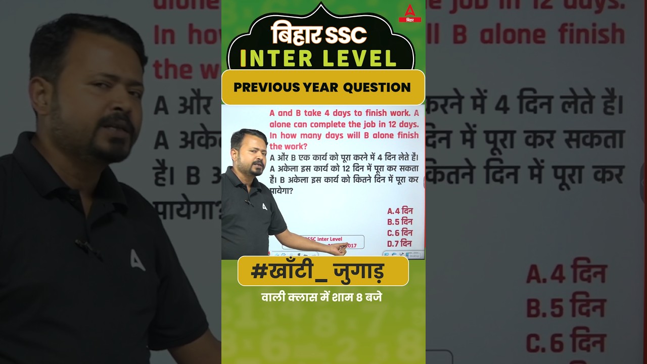 BSSC inter level Previous Year के Question #bssc #interlevel #students #examdate #pyq #chandansir