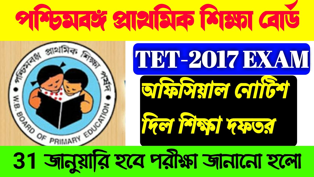 West Bengal Primary TET 2017 Exam In 31st January 2021