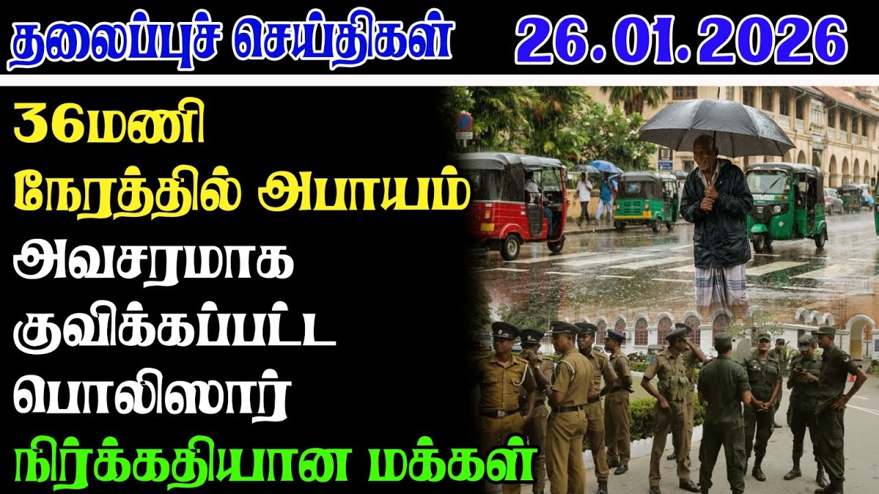 Today Headlines 26.01.2026 | காலை தலைப்புச் செய்திகள் | Morning Headlines | Yarl Devi News