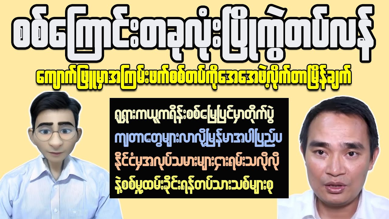 Mirage of Democracy in Myanmar