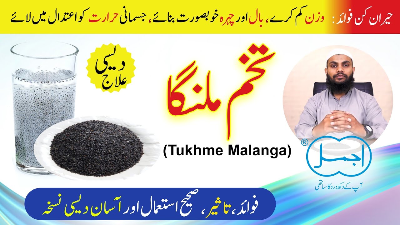 Tukhme Malanga (تخم ملنگا) | Tukh Malanga Benefits for Skin, Weight Loss, Body Heat | Tukhme Balanga