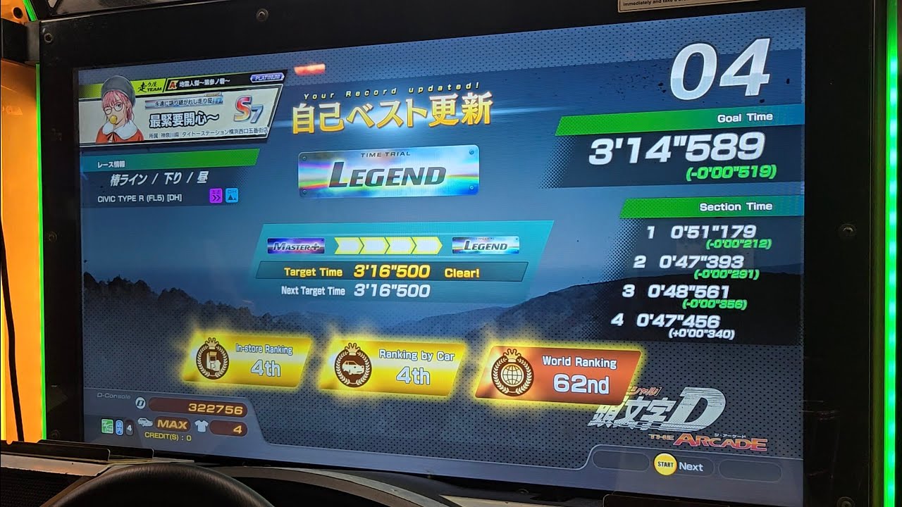 頭文字D THE ARCADE season 5 椿ライン 下り (FL5 DH)  3'14"589 第十五Legend達成