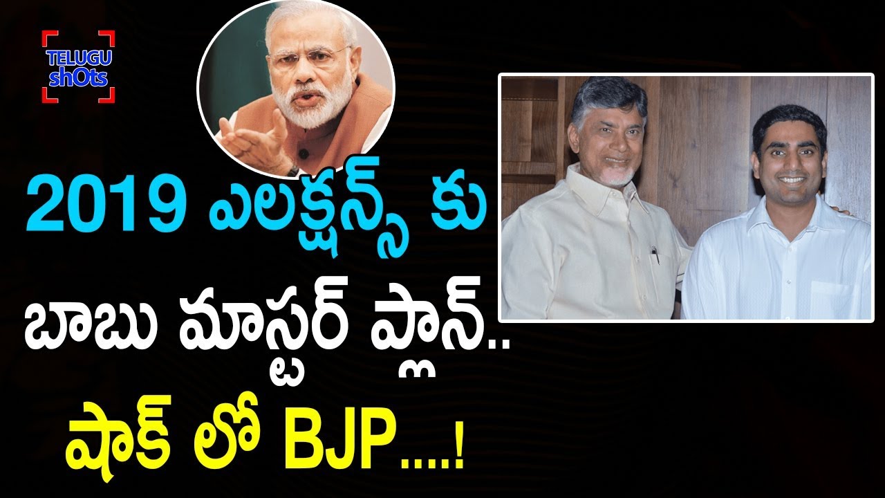 AP CM Chandrababu Master Plan For 2019 Elections |YS Jagan Padayatra | Narendra Modi |Telugu Shots