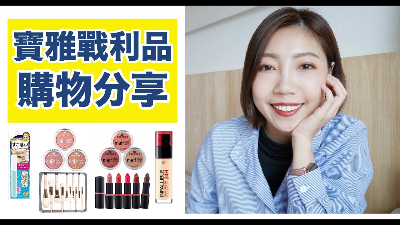 寶雅購物分享/ 卸妝好物/MEKO 99元超值必買刷具｜BOM BOM PENG 蹦蹦