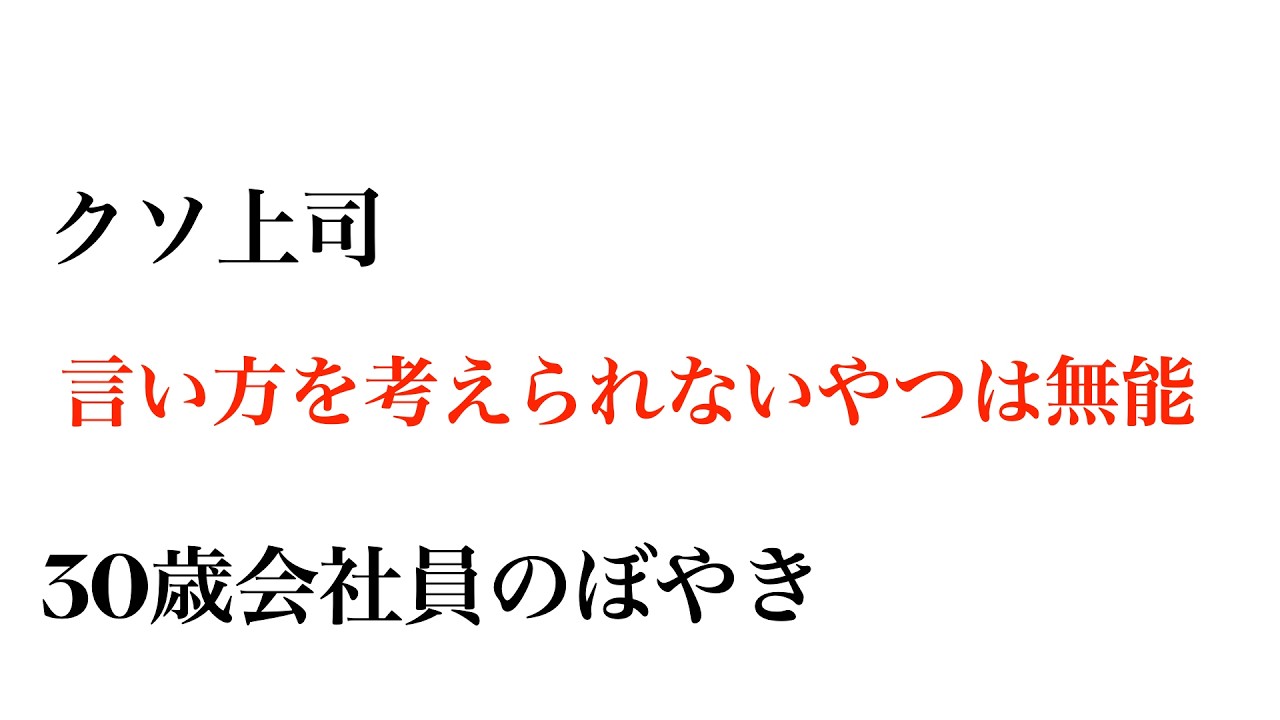 なんであいつはいつもこうなんだ？