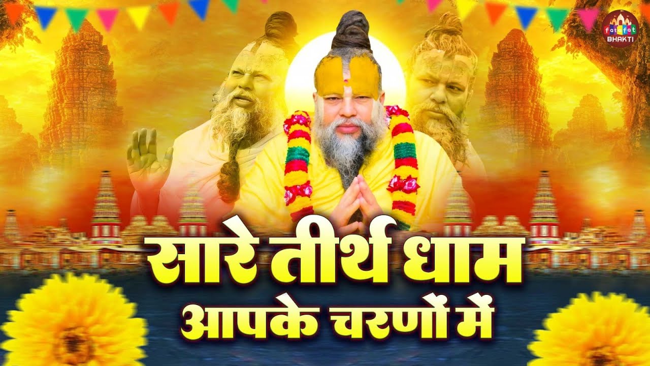 Hey Gurudev Pranam ,हे गुरुदेव प्रणाम आपके चरणों में,Saksham Goyal,Latest Guru ji Bhajan 2026