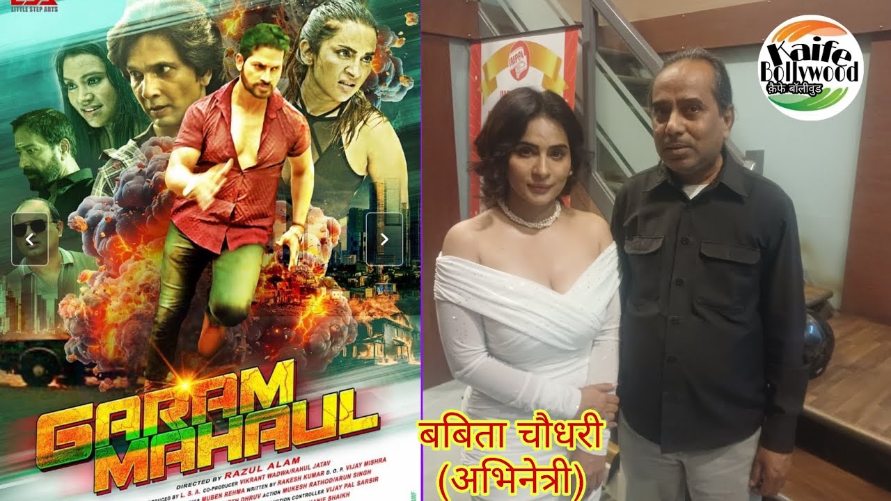 Chitchat with actress Babita Chaudhary Heroine of Garam Mahaul 2026 upcoming movie  #KaifeBollywood 