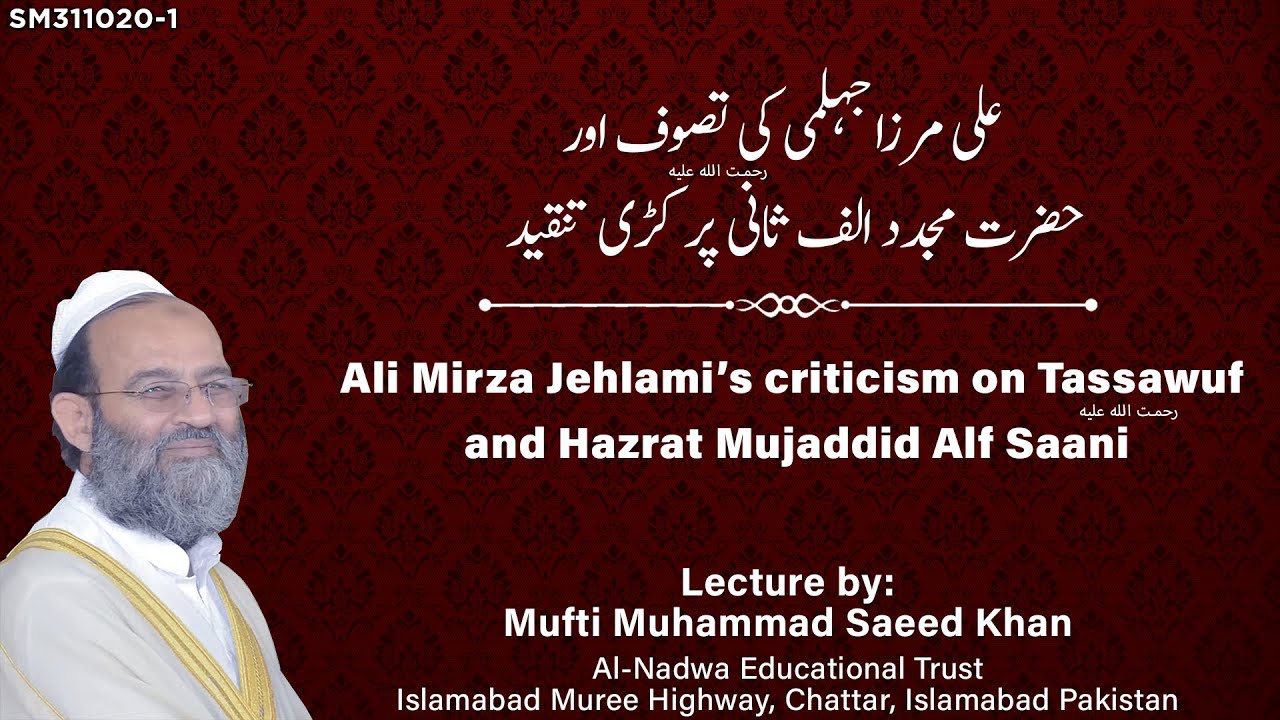 Engineer Ali Mirza Jehlami’s criticism on Tassawuf & Hazrat Mujaddid Alf Saani Rahmatullah Aleh