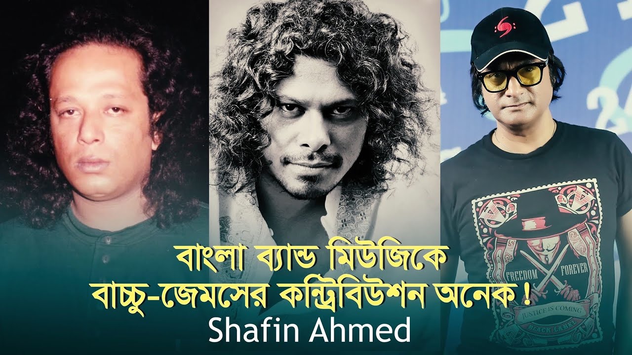 ব্যক্তিগত ঝগড়াঝাঁটি নিয়ে ব্যস্ত থাকলে মিউজিক হবে না- Shafin Ahmed | Favorite Band | Newsg24 | 2020