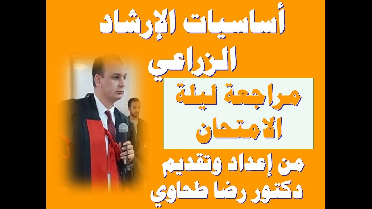الإرشاد الزراعي