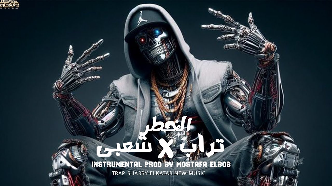 مزيكا تراب X شعبى 