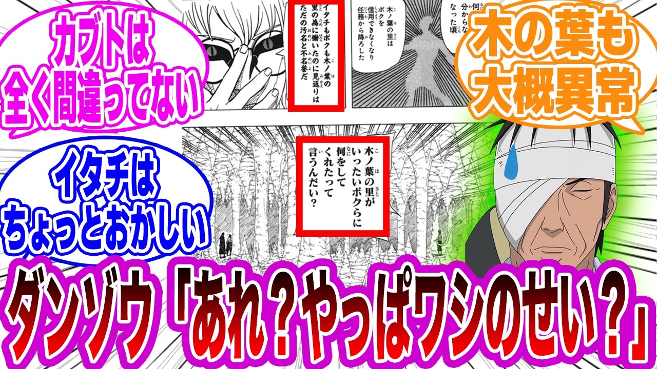 カブト『木の葉がいったいボクたちに何をしてくれたんだ』に対する読者の反応集【NARUTO/ナルト】
