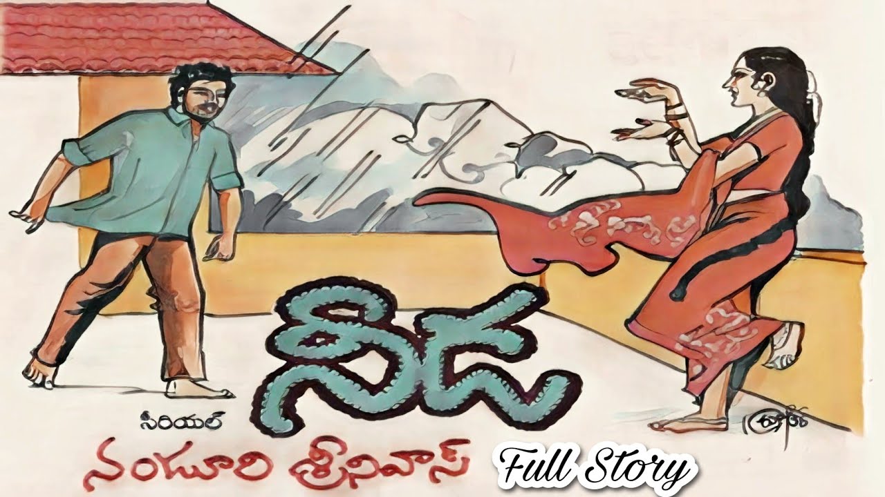 Telugu Full Audio Suspense Thriller Navala | నీడ | నండూరి శ్రీనివాస్ | Needa | Nanduri Srinivas