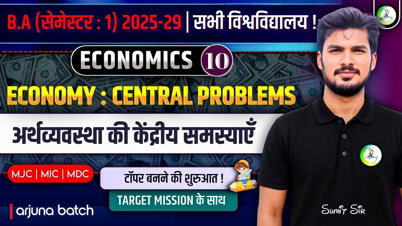 BA Economics Semester 1 previous year question paper 2025-2029| Ba 1st Semester Objective Questio