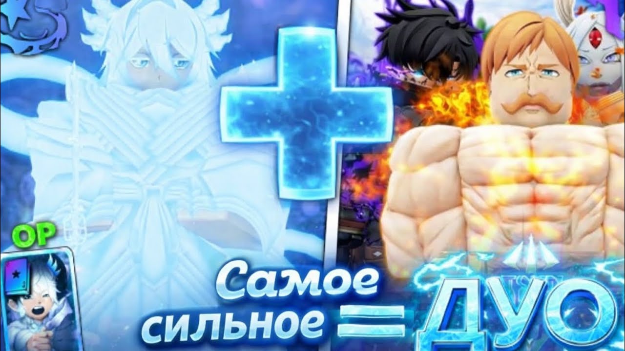 Рукия и Есканор сломали игру своим ДПС! Сильнейшее юниты (дуо) в игре Anime Vanguards!!!