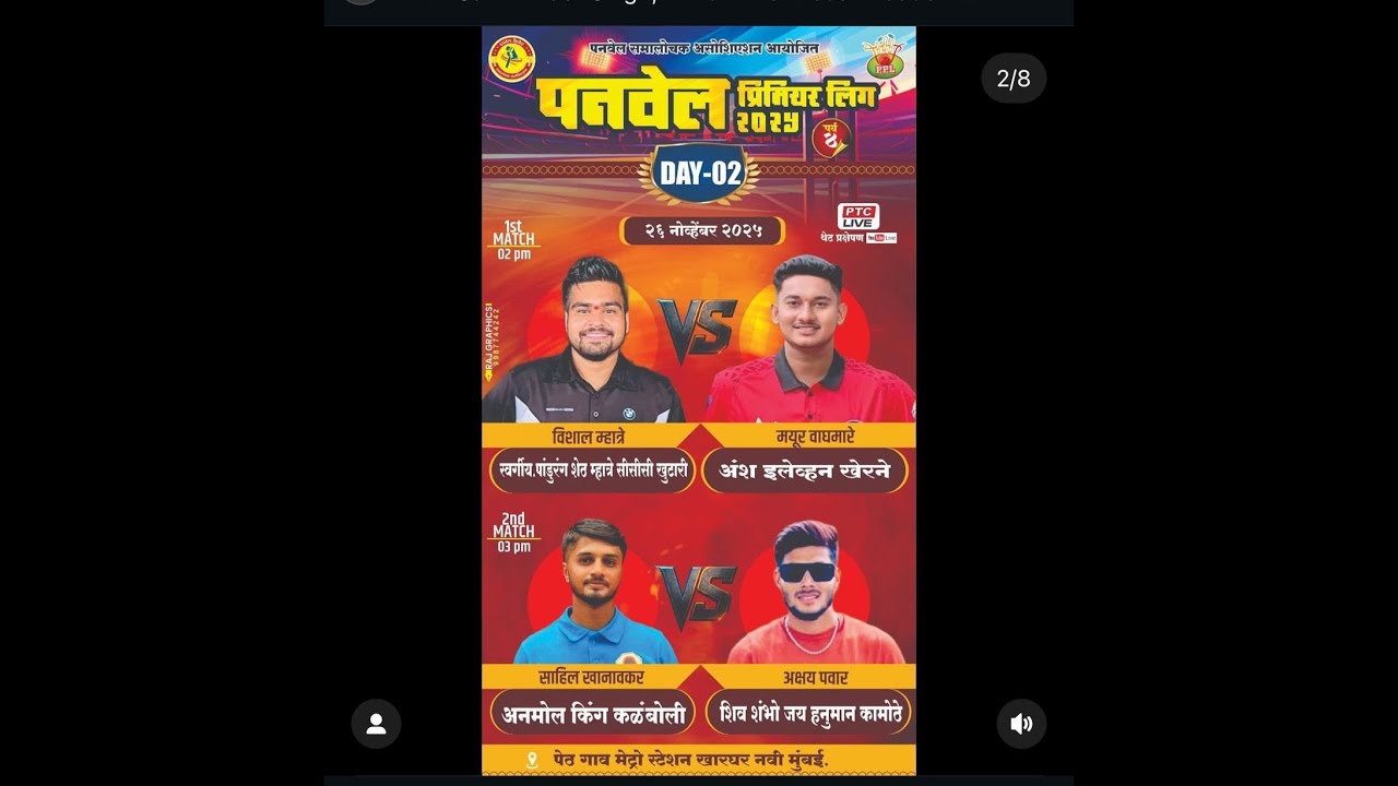 🔴 PANVEL PREMIER LEAGUE 2025 - DAY 02