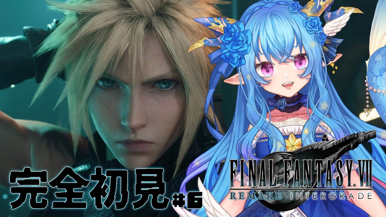 【#FF7R】完全初見のFF7R！映像がきれい～！　#6  【雅はつる/#新人Vtuber】