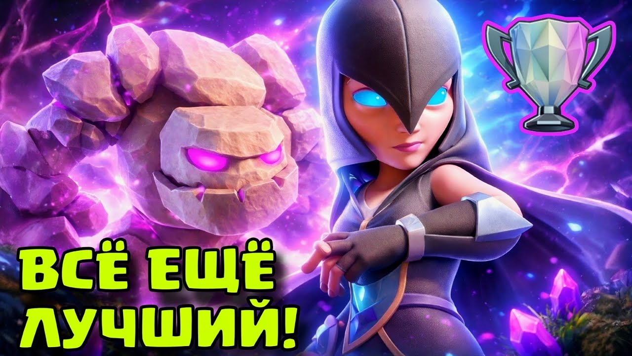 Голем устроил кровавую бойню! 💀 Жёсткий пуш в Clash Royale