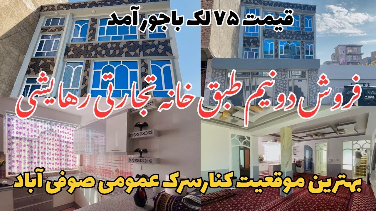 فروش دونیم طبق درصوفی آبادناحیه ششم هرات کنار سرک عمومی .