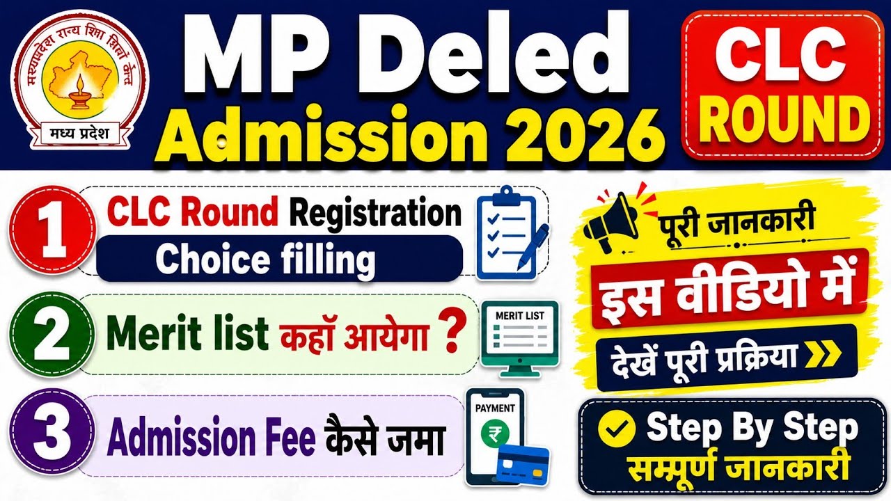 MP DElEd Admission 2026 | CLC Round Registration Choice Filling | Merit List कहाँ आएगी | एडमिशन फीस