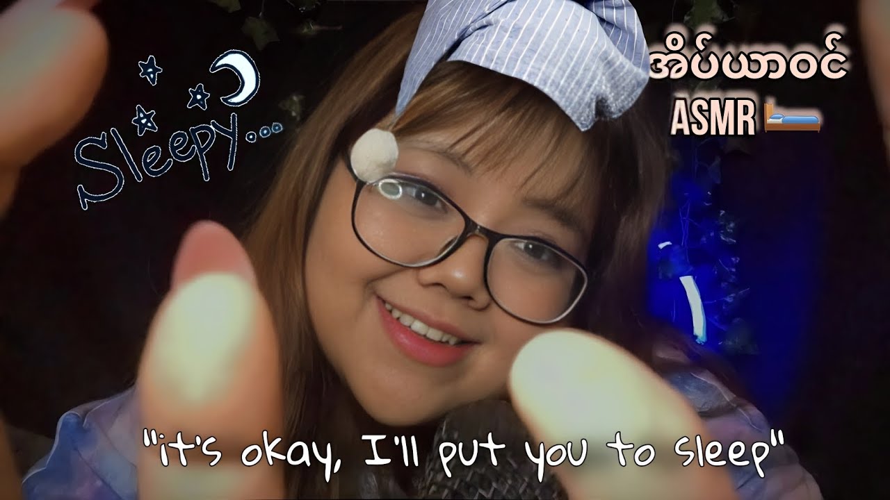 အိပ်ယာဝင် ASMR putting u to sleep in stressful/hard times🌙( Sleepy triggers 😴 Whisper affirmation 🫂)