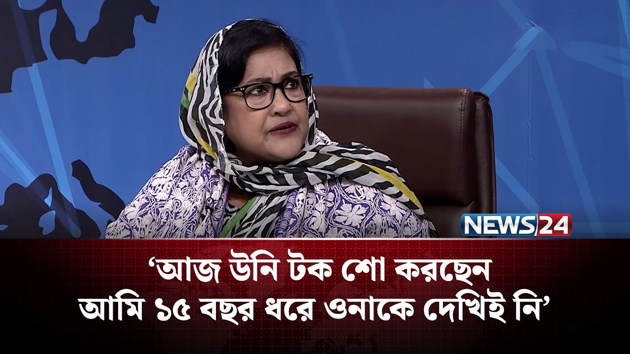দেড় বছর ধরে জামায়াত–এনসিপি সব সুযোগ-সুবিধা নিয়েছে: পাপিয়া | Syeda Asifa Ashrafi Papia | BNP | NEWS24